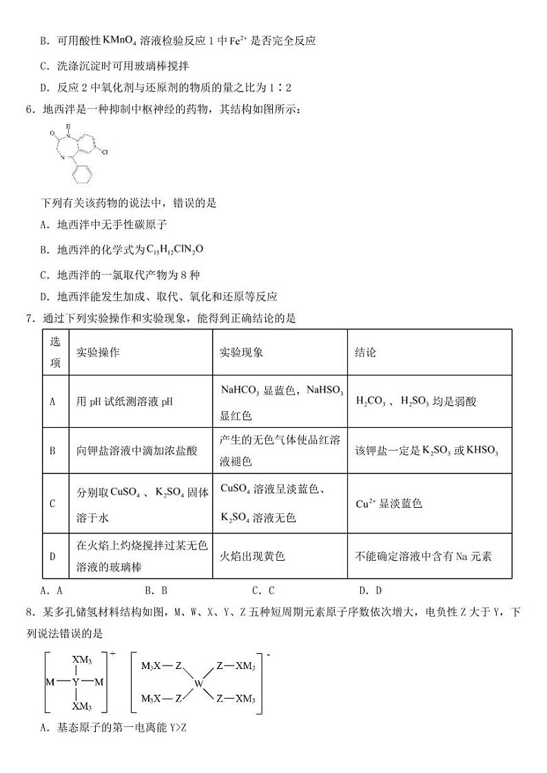 河北省唐山市2023届高三一模考试化学试题附参考答案02
