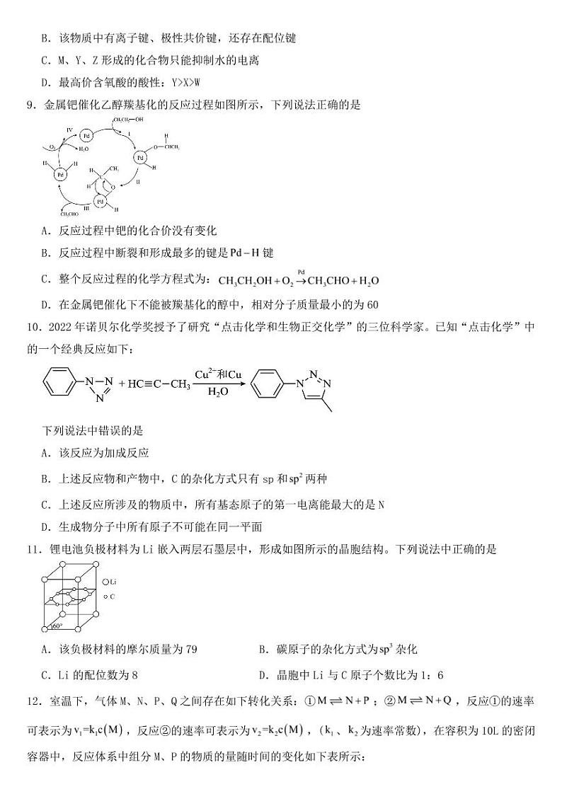 河北省唐山市2023届高三一模考试化学试题附参考答案03