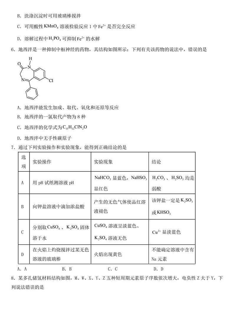 河北省邢台市2023年高三下学期一模考试化学试题附参考答案02