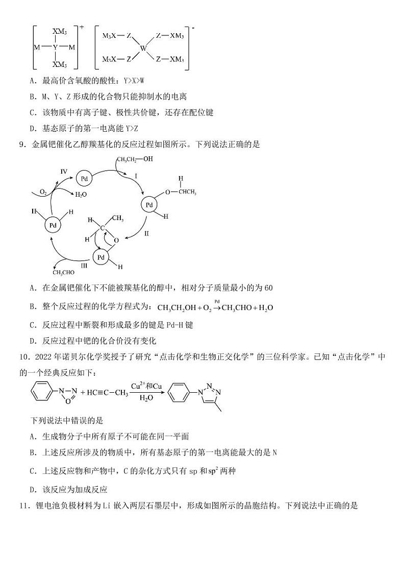 河北省邢台市2023年高三下学期一模考试化学试题附参考答案03