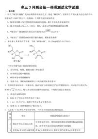 湖北省七市（州）2023届高三3月联合统一调研测试化学试题附参考答案