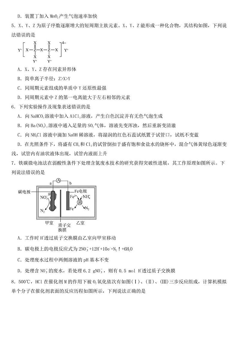 湖南省张家界市2023届高三下学期模拟考试化学试题附参考答案第2页