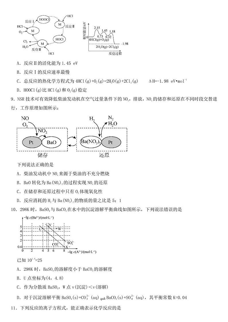 湖南省张家界市2023届高三下学期模拟考试化学试题附参考答案第3页