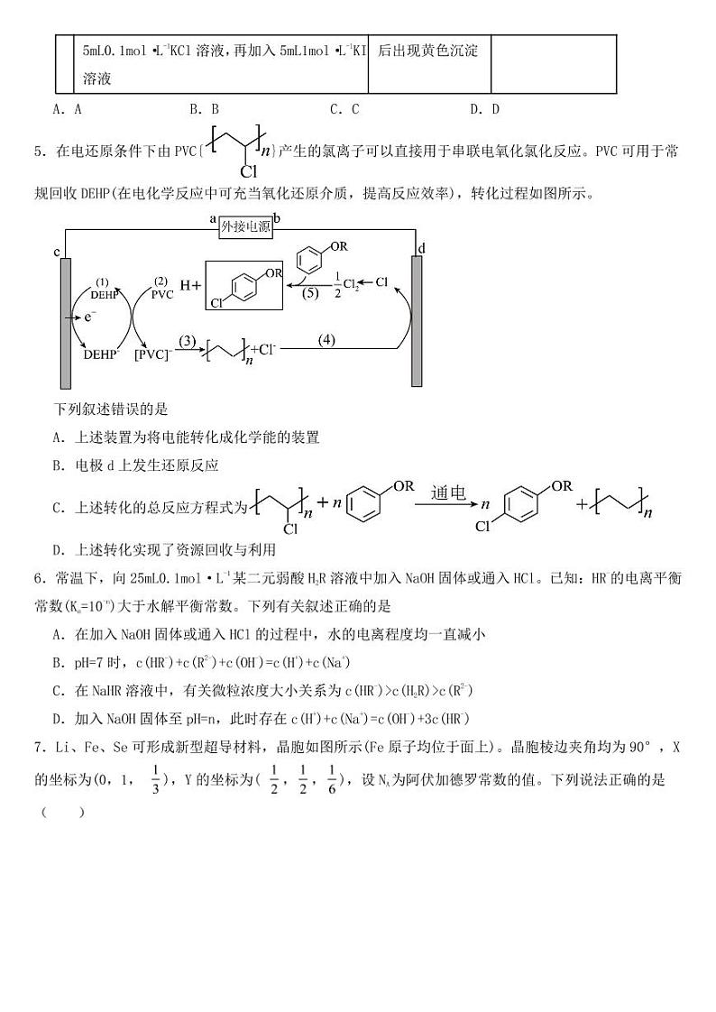 吉林省白山市2023届高三下学期三模理综化学试题附参考答案第2页