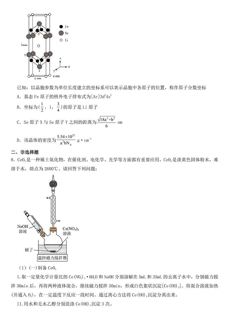 吉林省白山市2023届高三下学期三模理综化学试题附参考答案第3页