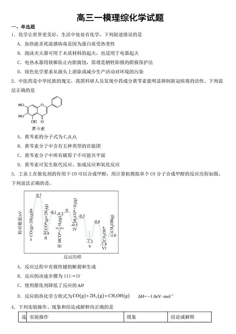 江西省赣州市2023届高三一模理综化学试题附参考答案01