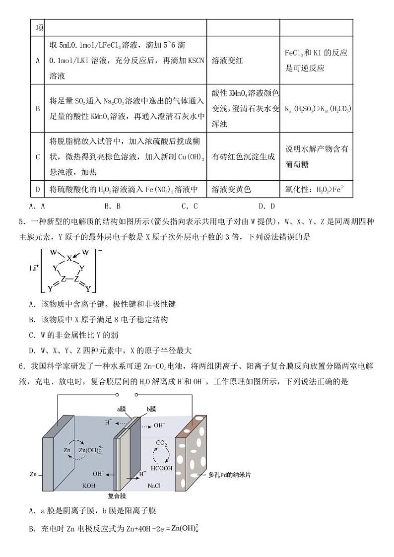江西省赣州市2023届高三一模理综化学试题附参考答案02