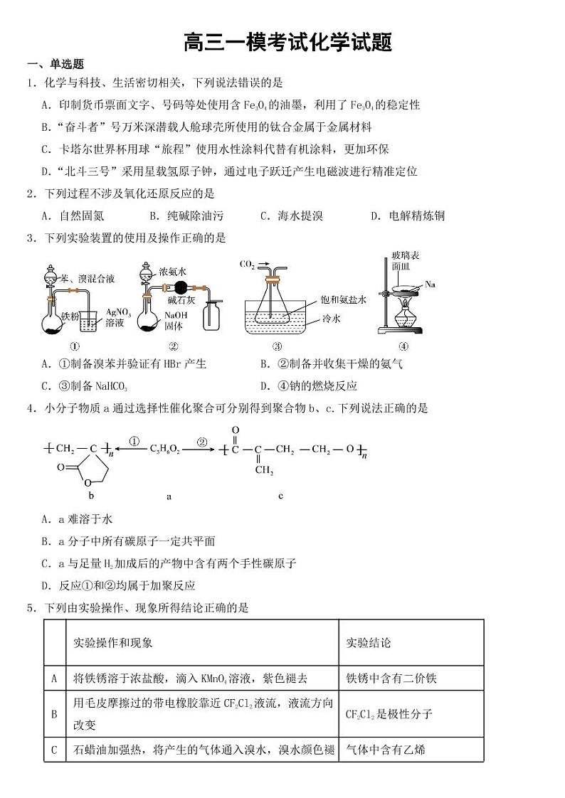 山东省2023届高三一模考试化学试题附参考答案01