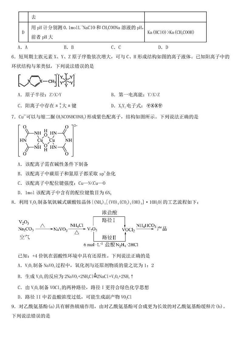 山东省2023届高三一模考试化学试题附参考答案02