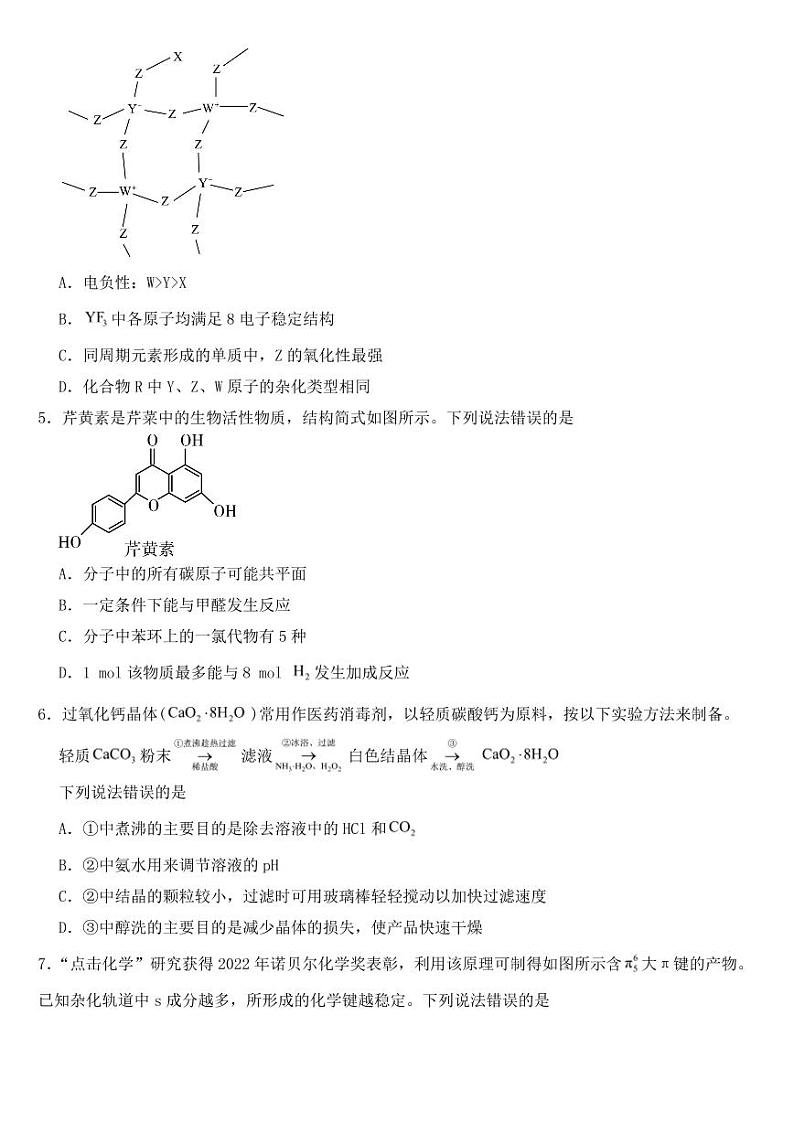 山东省潍坊市2023届高三下学期一模考试化学试题附参考答案02