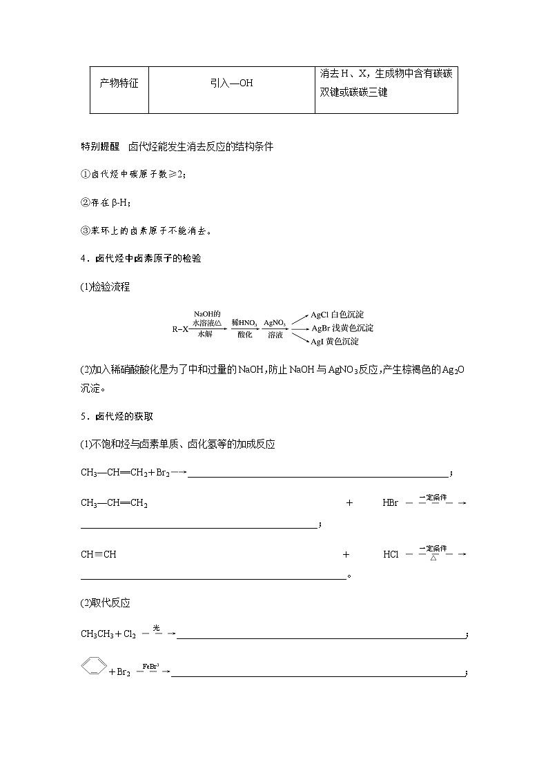 2024年高考化学一轮复习　第60讲　卤代烃　醇　酚  学案（含答案）02