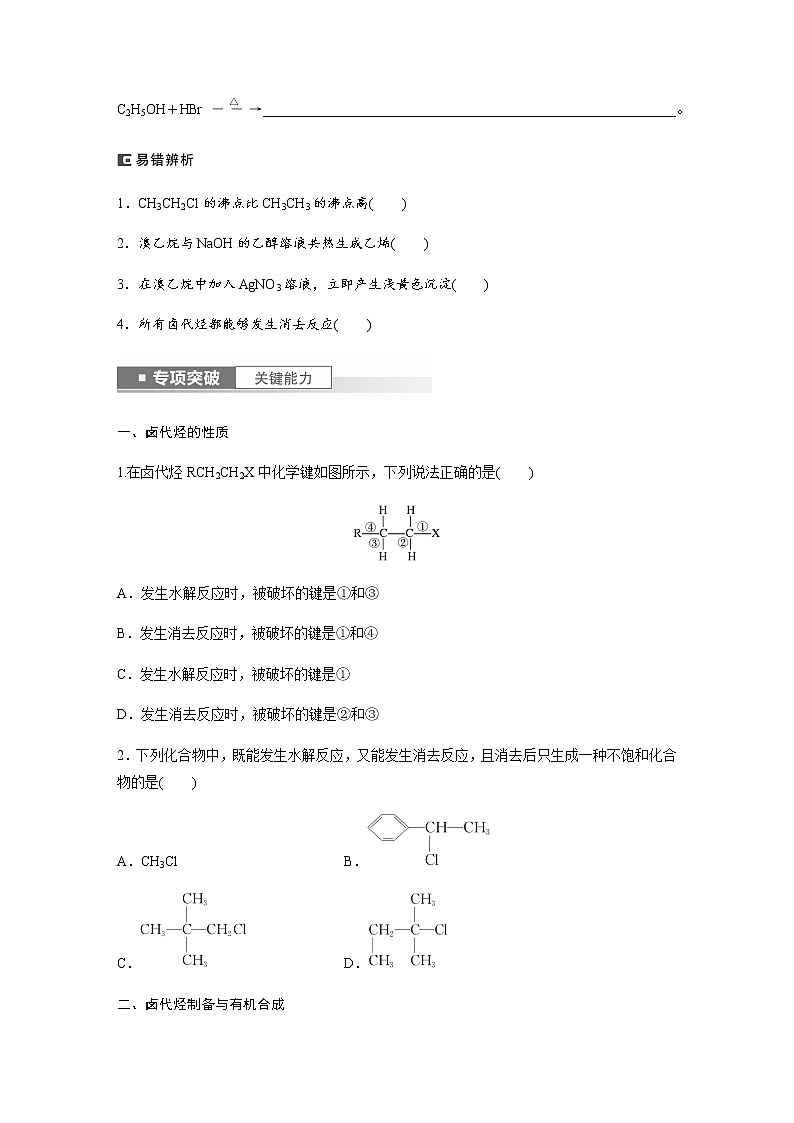 2024年高考化学一轮复习　第60讲　卤代烃　醇　酚  学案（含答案）03