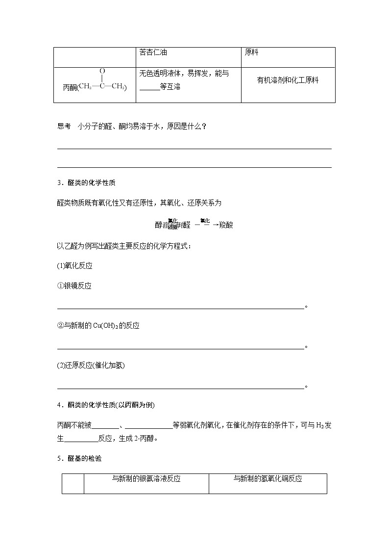 2024年高考化学一轮复习　第61讲　醛、酮、羧酸、酯、酰胺  学案（含答案）第2页