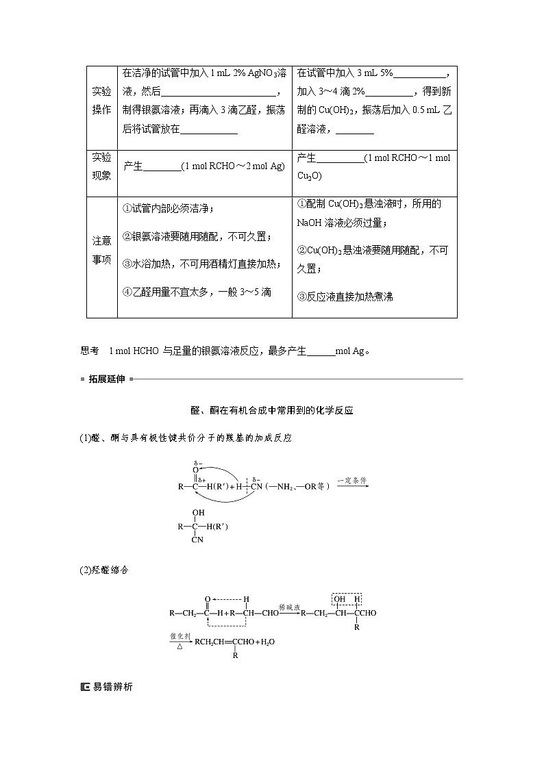 2024年高考化学一轮复习　第61讲　醛、酮、羧酸、酯、酰胺  学案（含答案）第3页
