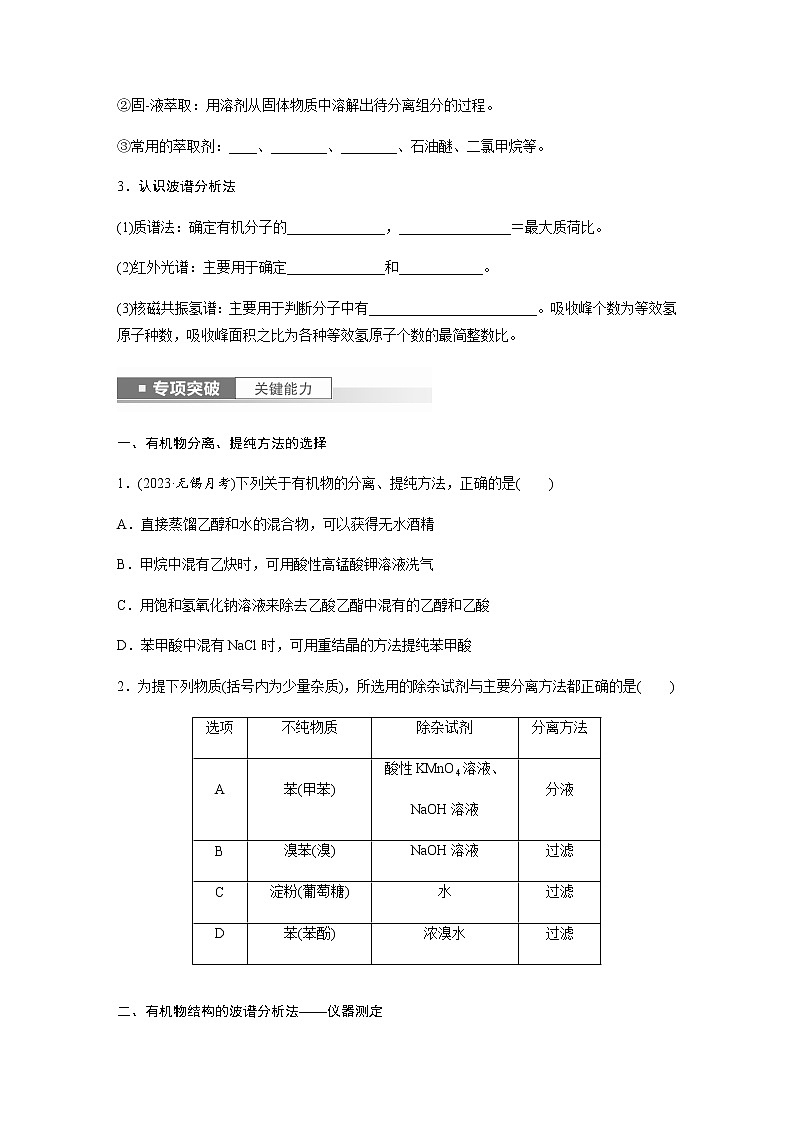 2024年高考化学一轮复习　第57讲　研究有机物的思路　有机物的分类和命名 学案（含答案）第2页