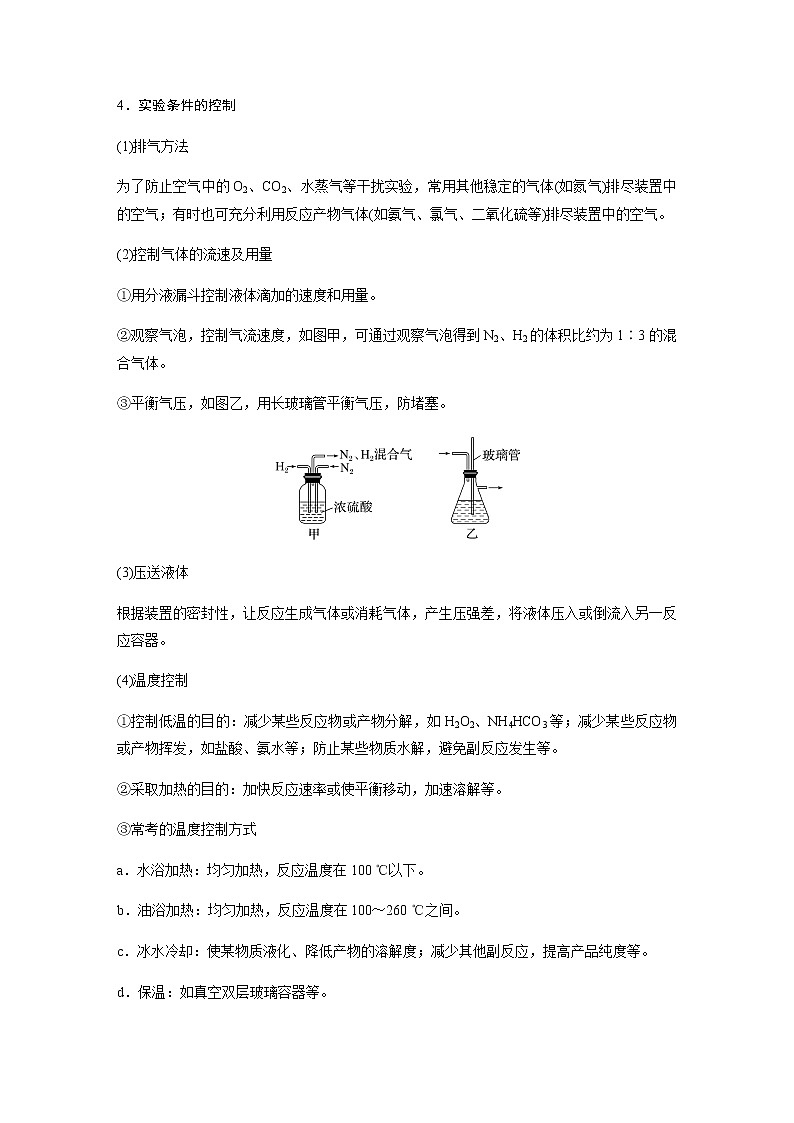 2024年高考化学一轮复习　第66讲　以物质制备为主的综合实验 学案（含答案）第3页
