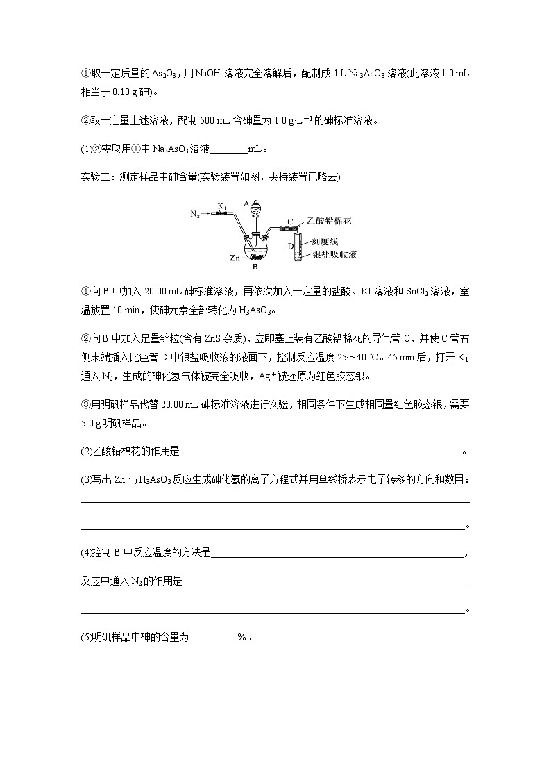 2024年高考化学一轮复习　第67讲　以物质含量或组成测定为主的综合实验 学案（含答案）第3页