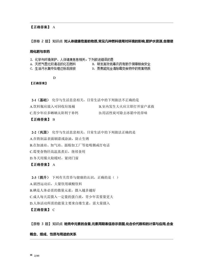 【中考化学】安徽省2022-2023学年高三下册期末真题试卷练习题库（含答案）02