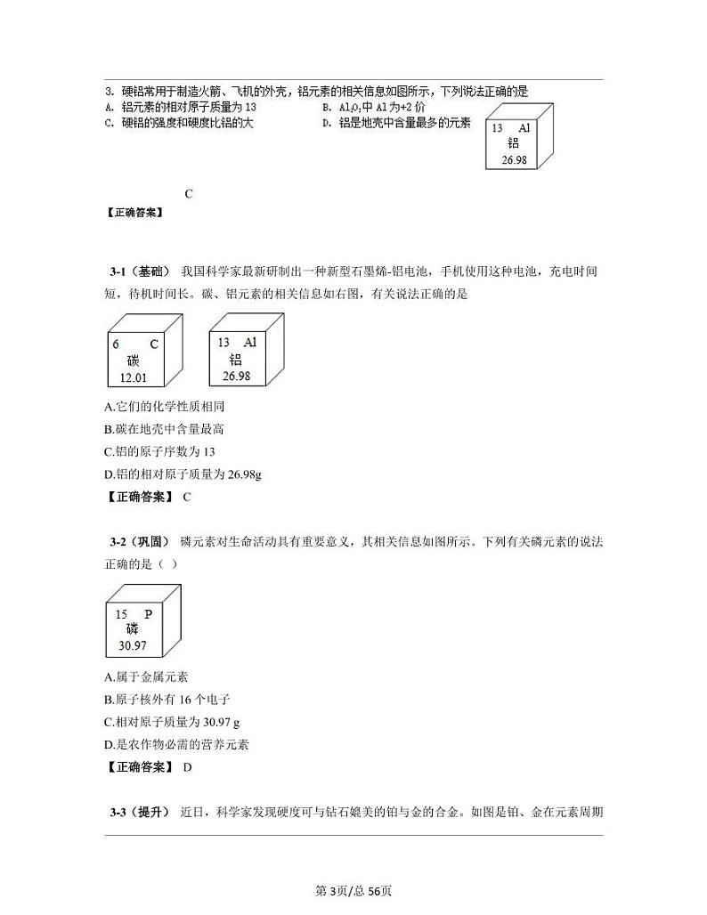 【中考化学】安徽省2022-2023学年高三下册期末真题试卷练习题库（含答案）03