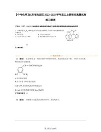 【中考化学】北京市海淀区2022-2023学年高三上册期末真题试卷练习题库（含答案）