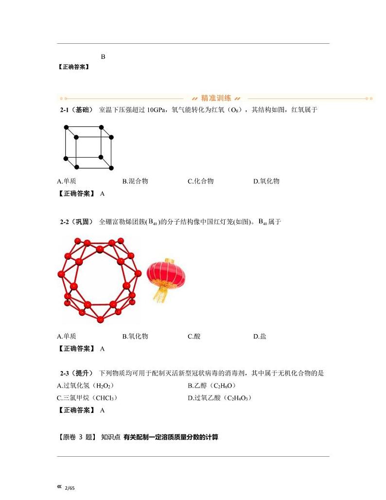 【中考化学】福建省2022-2023学年高三下册期末真题试卷练习题库（含答案）第2页