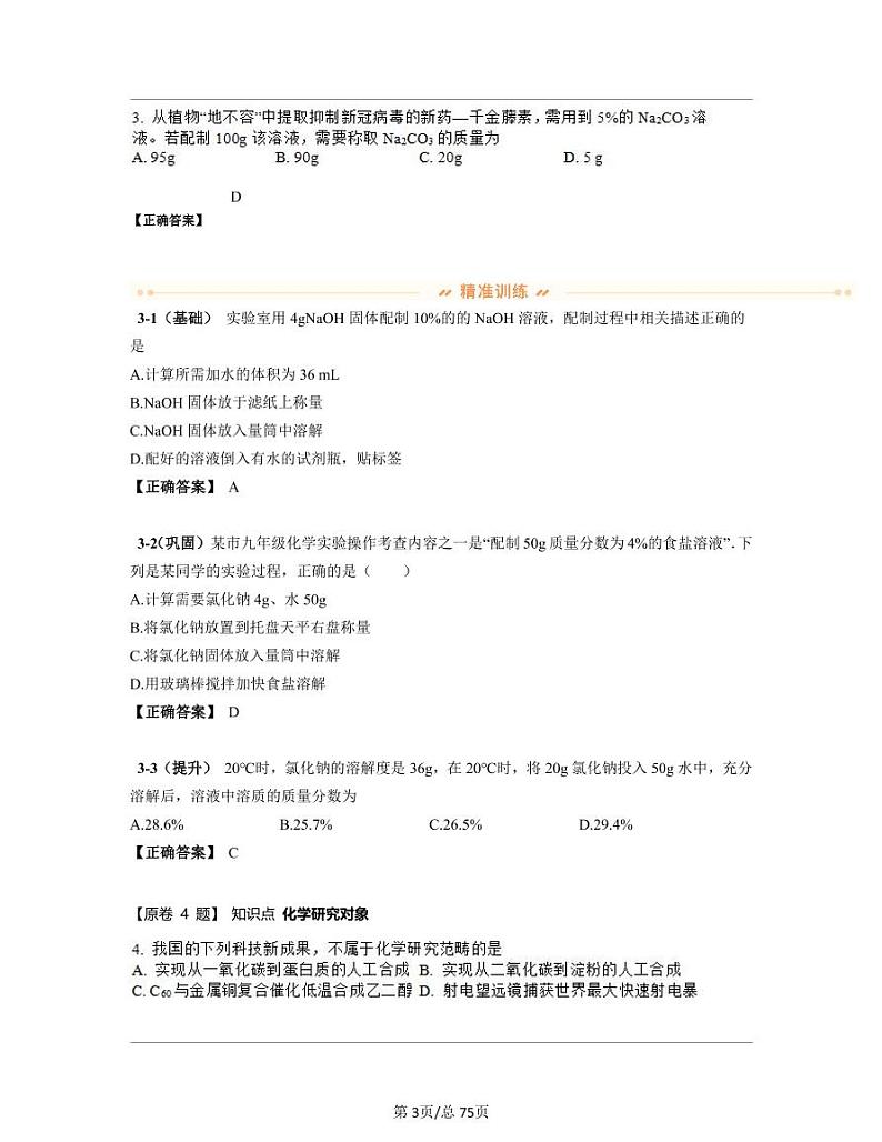 【中考化学】福建省2022-2023学年高三下册期末真题试卷练习题库（含答案）第3页