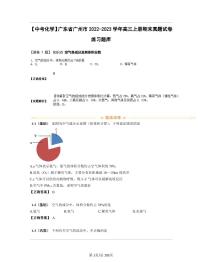 【中考化学】广东省广州市2022-2023学年高三上册期末真题试卷练习题库（含答案）