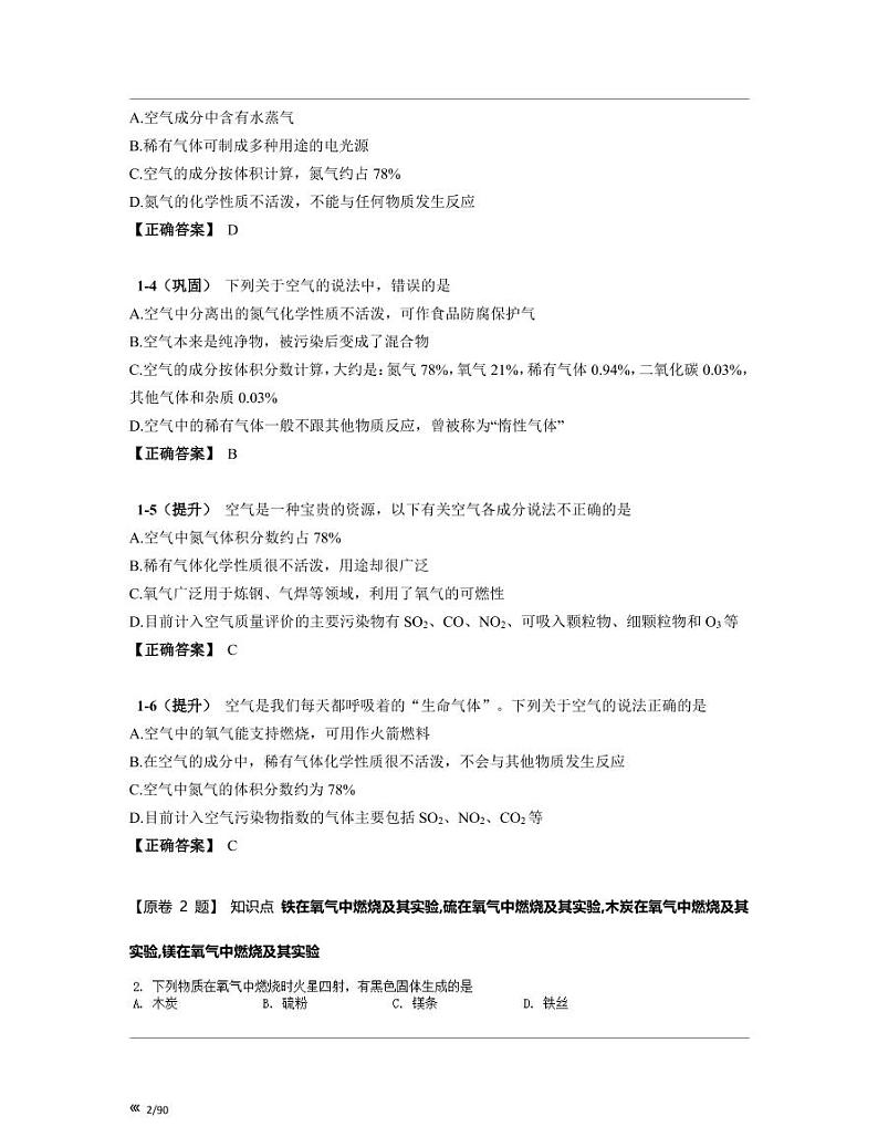 【中考化学】广东省广州市2022-2023学年高三上册期末真题试卷练习题库（含答案）02