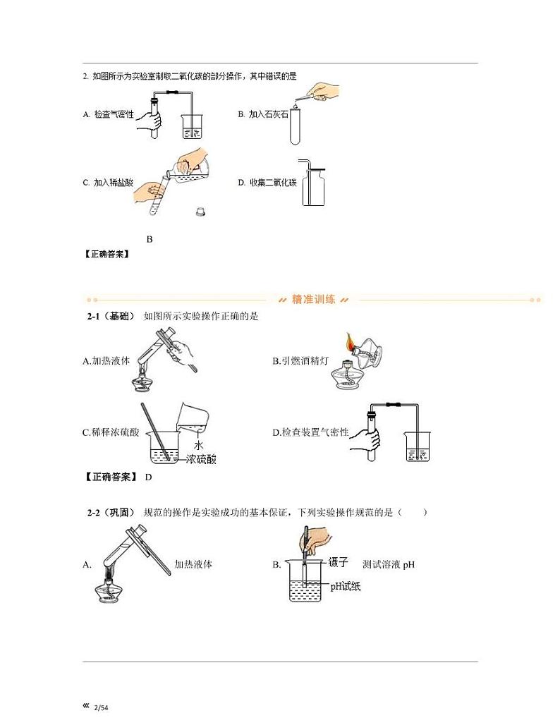 【中考化学】河北省2022-2023学年高三下册期末真题试卷练习题库（含答案）第2页