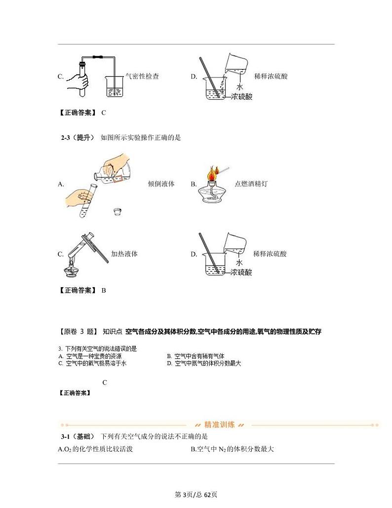 【中考化学】河北省2022-2023学年高三下册期末真题试卷练习题库（含答案）第3页