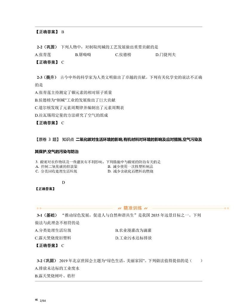 【中考化学】河南省2022-2023学年高三下册期末真题试卷练习题库（含答案）第2页