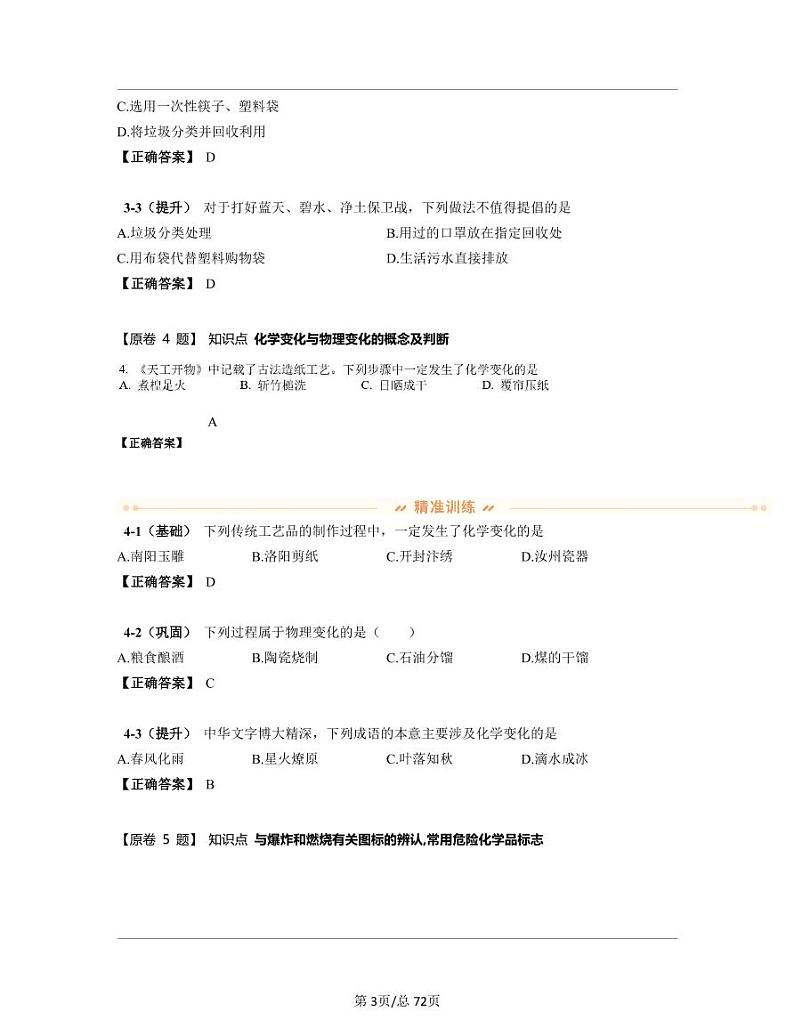 【中考化学】河南省2022-2023学年高三下册期末真题试卷练习题库（含答案）第3页
