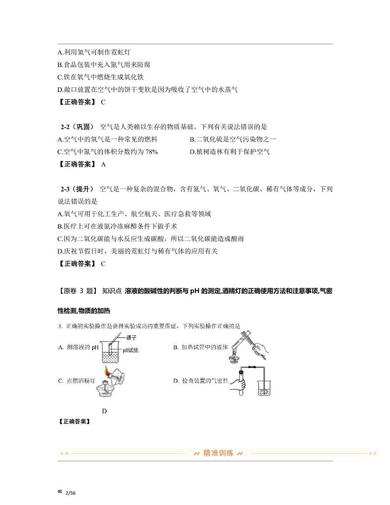 【中考化学】湖南省2022-2023学年高三下册期末真题试卷练习题库（含答案）第2页
