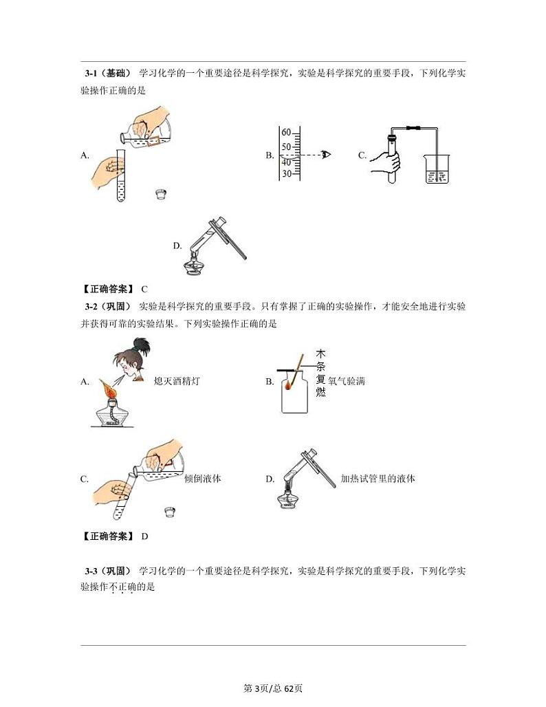 【中考化学】湖南省2022-2023学年高三下册期末真题试卷练习题库（含答案）第3页