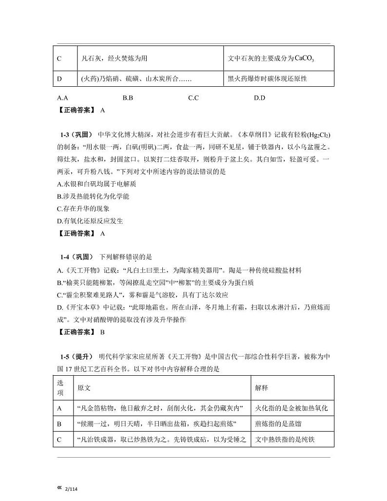 【中考化学】辽宁省2022-2023学年高三上册期末真题试卷练习题库（含答案）02