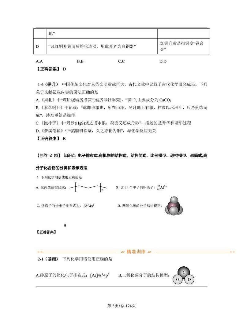 【中考化学】辽宁省2022-2023学年高三上册期末真题试卷练习题库（含答案）03