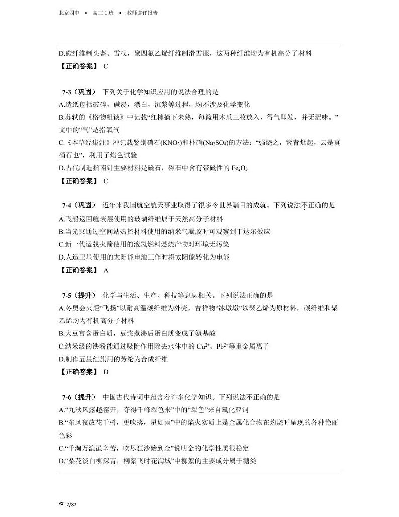 【中考化学】四川省成都市2022-2023学年高三上册期末真题试卷练习题库（含答案）02