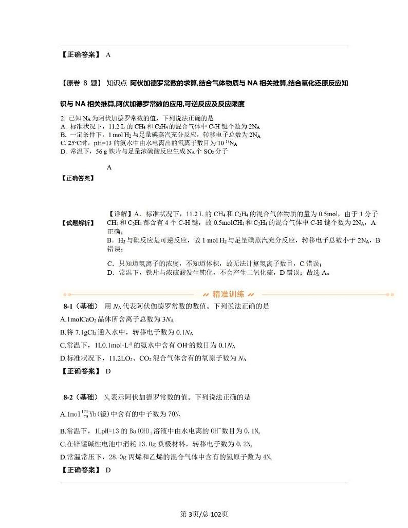【中考化学】四川省成都市2022-2023学年高三上册期末真题试卷练习题库（含答案）03