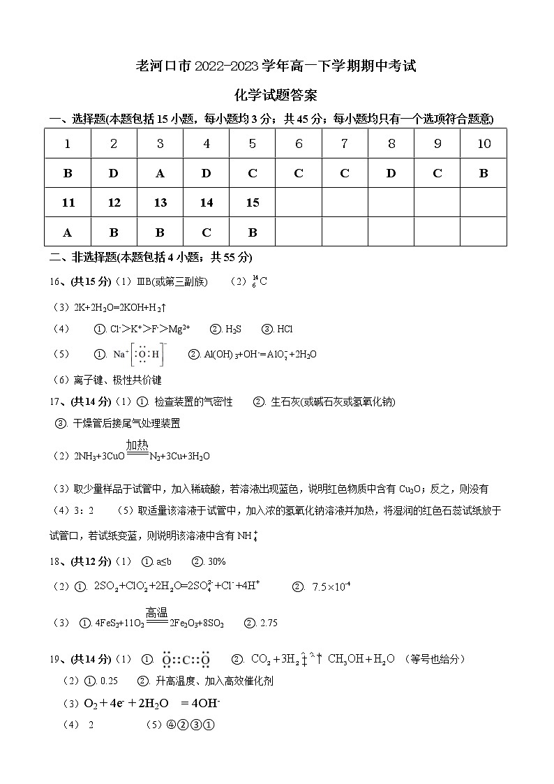 化学试题答案第1页