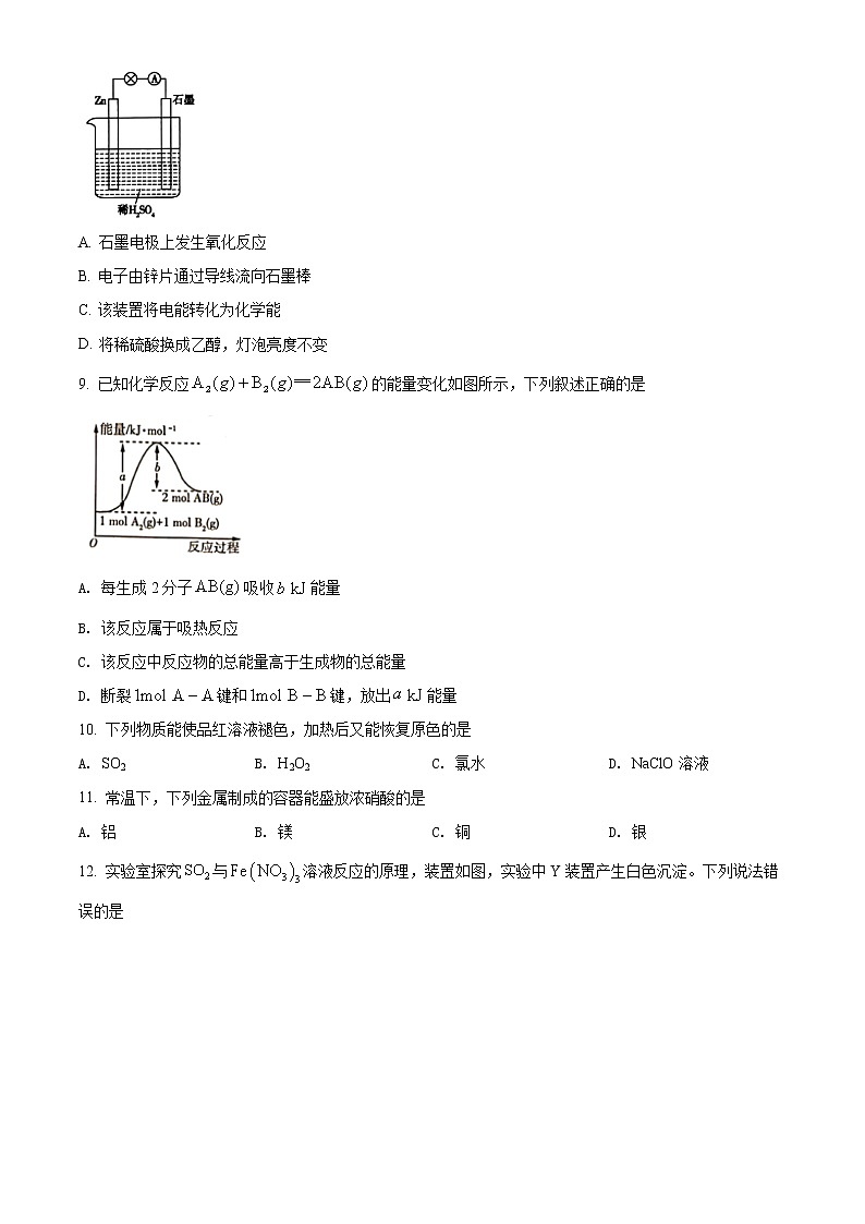 吉林省吉化第一高级中学校2021-2022学年高一下学期4月期中考试化学试题第2页