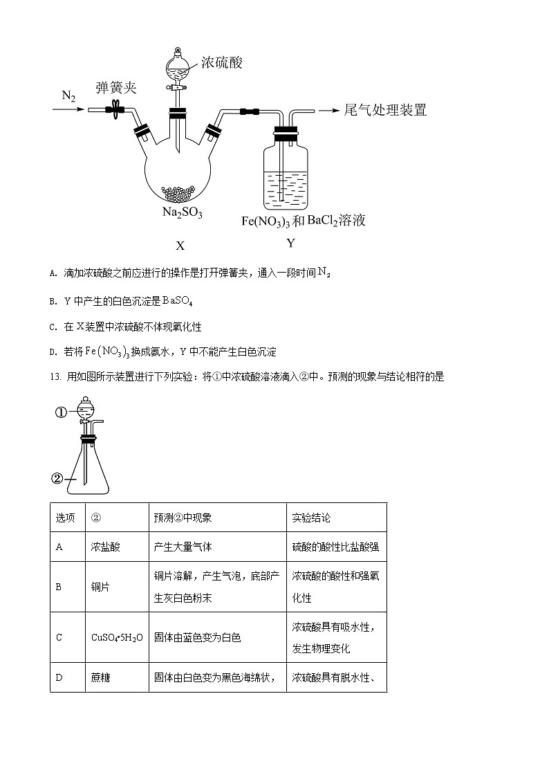 吉林省吉化第一高级中学校2021-2022学年高一下学期4月期中考试化学试题第3页