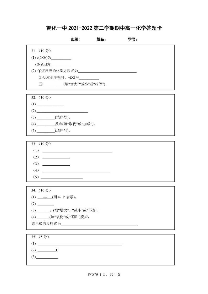 吉化一中2022年4月 高一期中 化学答题卡(1)第1页