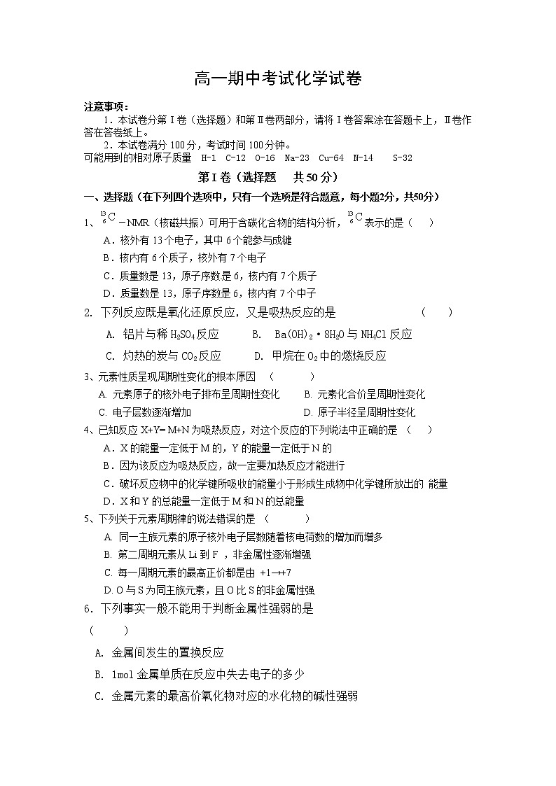 宁夏灵武市第一中学2021-2022学年高一下学期期中考试化学试题01