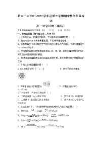 陕西省西安市长安区第一中学2021-2022学年高一下学期期中考试化学试题