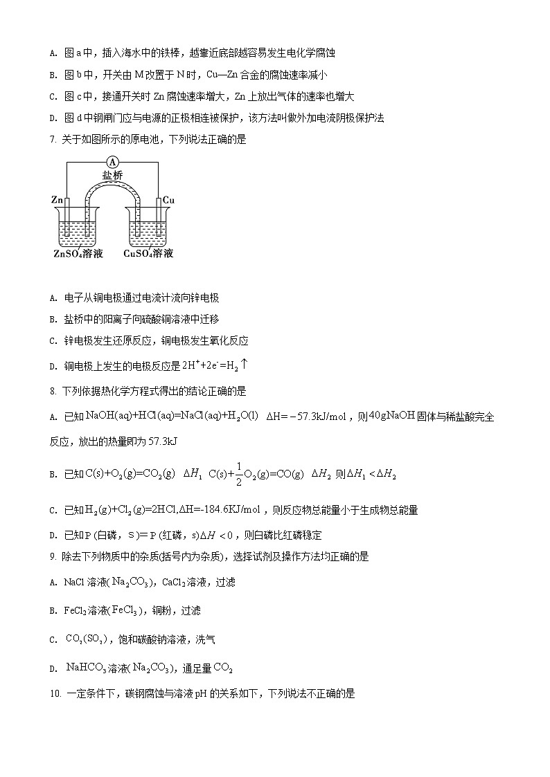 上海市上海中学2021-2022学年高一下学期期中考试化学试题第2页