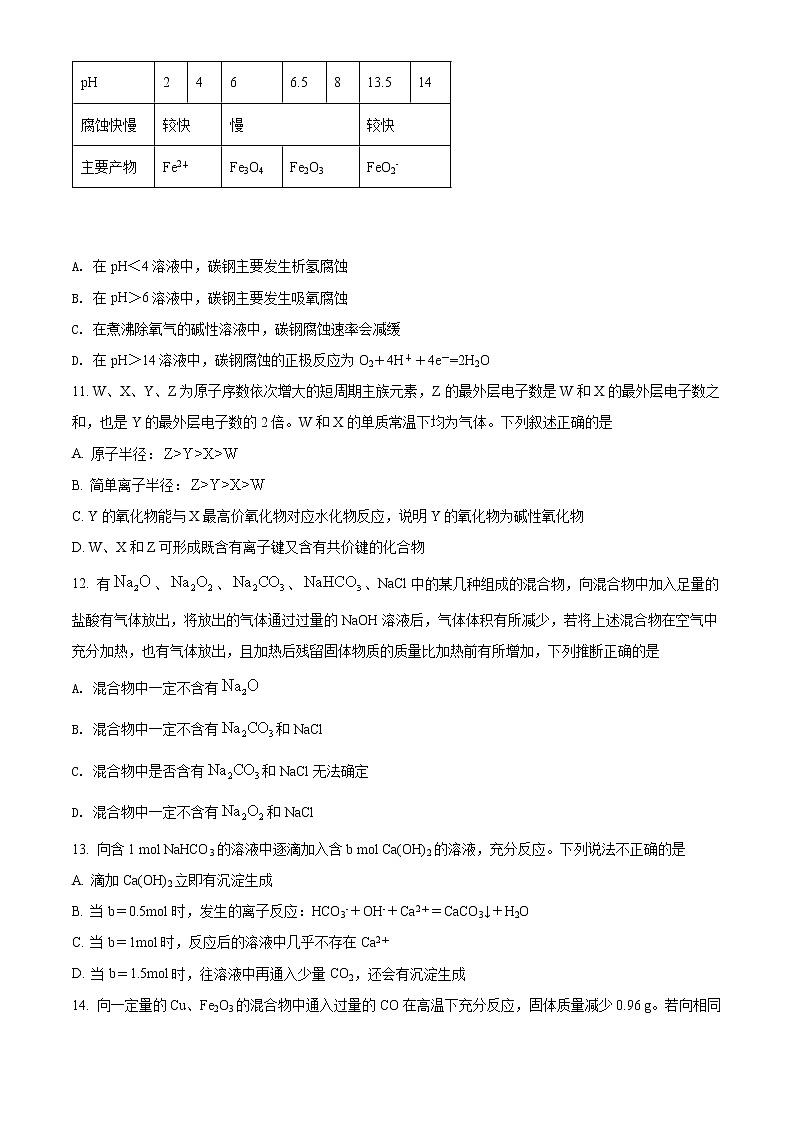上海市上海中学2021-2022学年高一下学期期中考试化学试题第3页