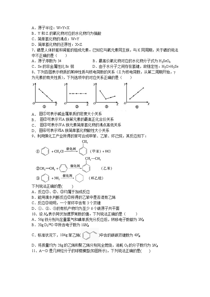 四川省成都外国语学校2021-2022学年高一下学期期中考试 化学试题02