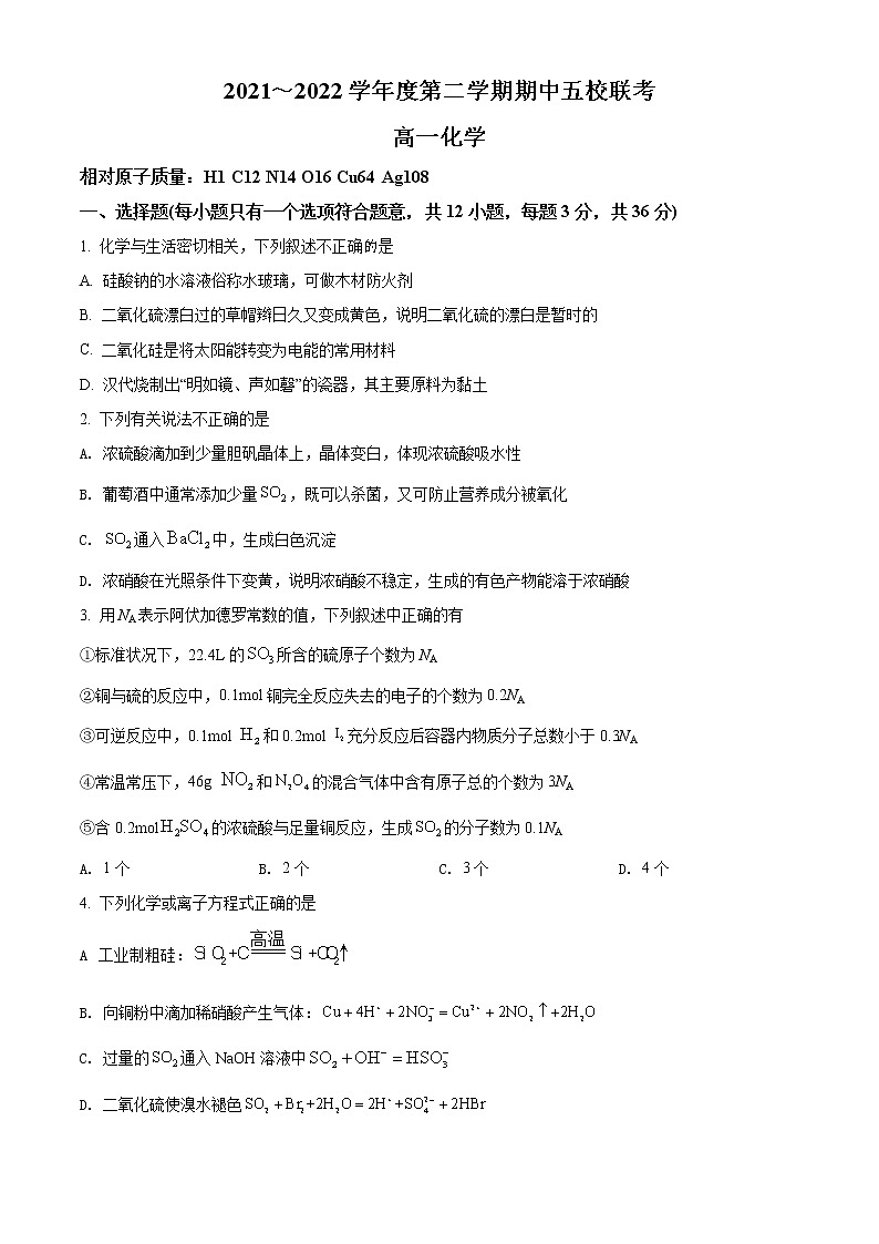 天津市五校联考2021～2022学年高一下学期期中检测化学试题01