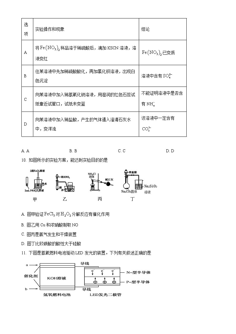 天津市五校联考2021～2022学年高一下学期期中检测化学试题03