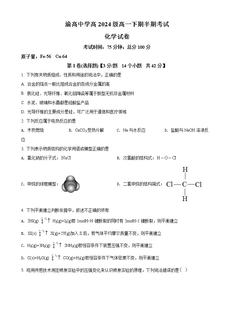 重庆市渝高中学校2021-2022学年高一下学期期中考试化学试题01